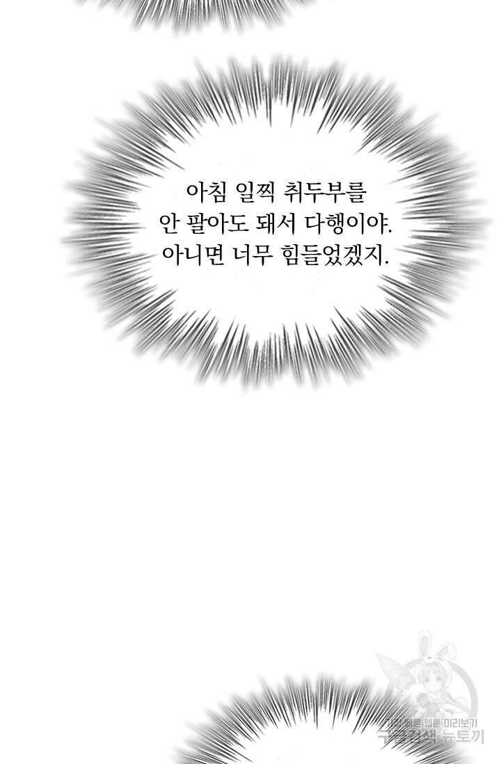 악역 플레이어는 강해지고 싶다 279화 56