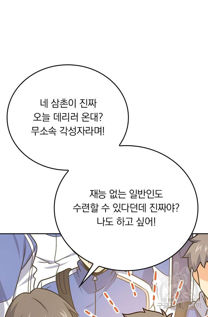 악역 플레이어는 강해지고 싶다 279화 58