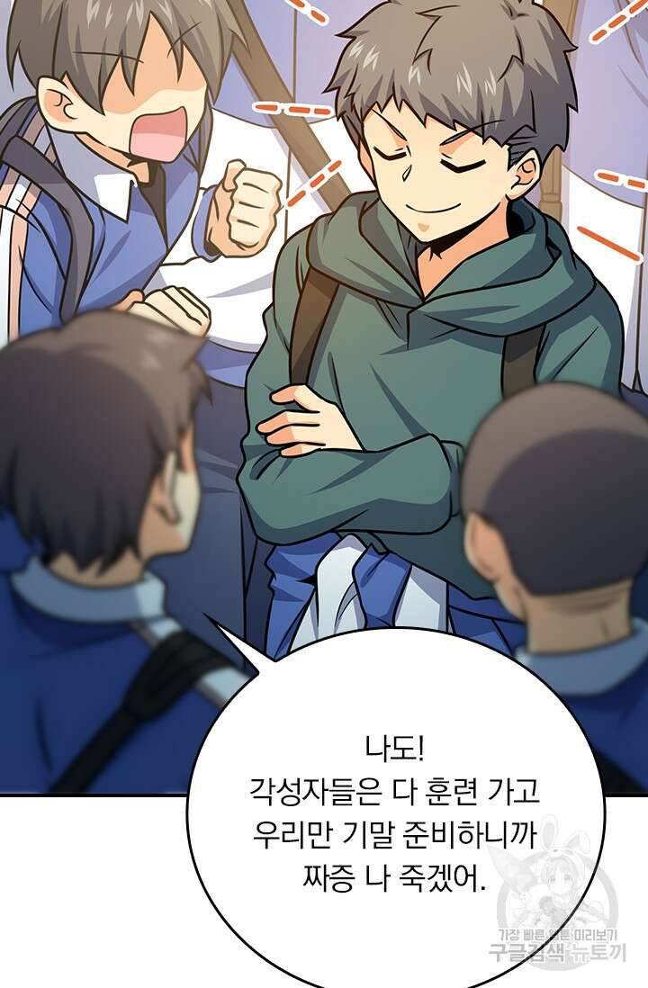 악역 플레이어는 강해지고 싶다 279화 59