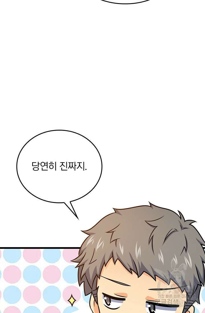악역 플레이어는 강해지고 싶다 279화 60