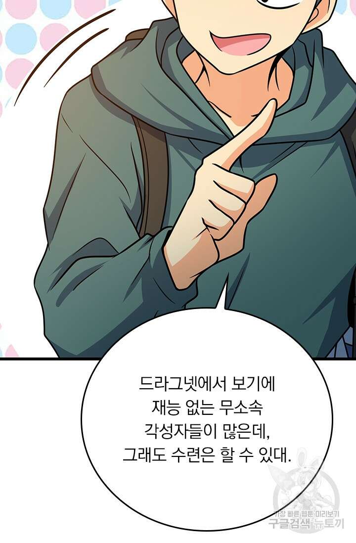 악역 플레이어는 강해지고 싶다 279화 61