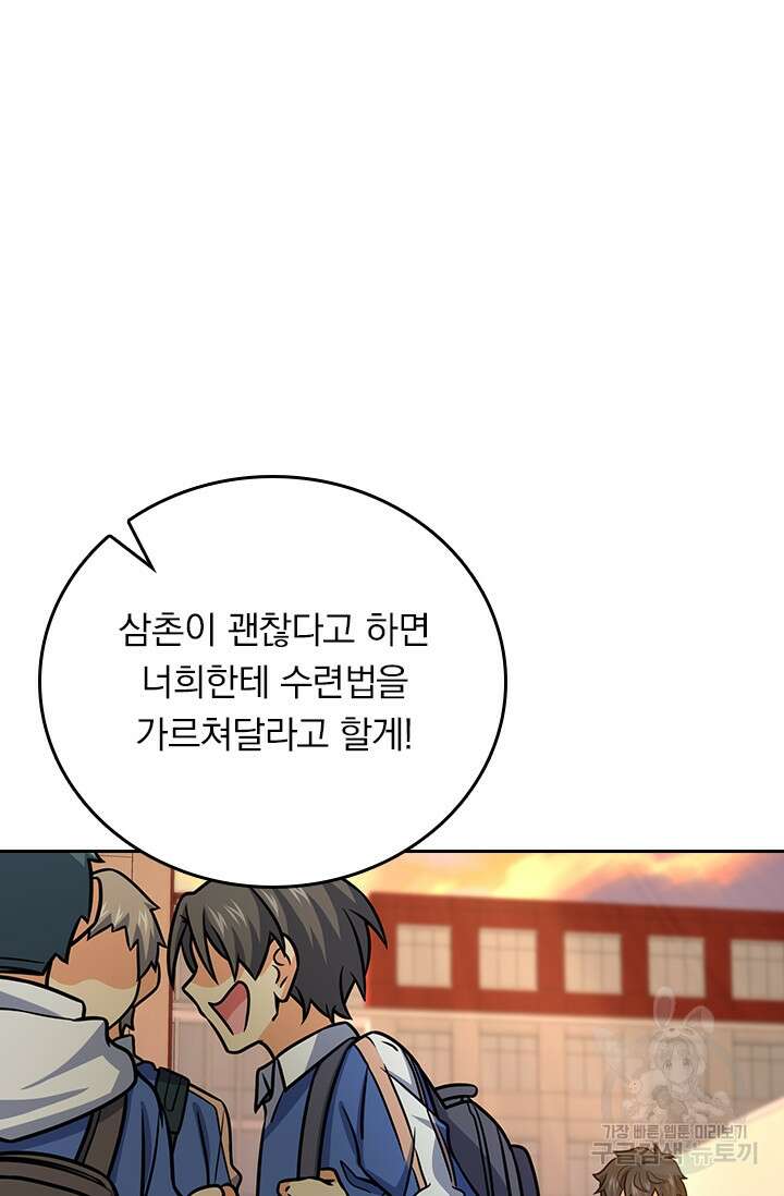 악역 플레이어는 강해지고 싶다 279화 62