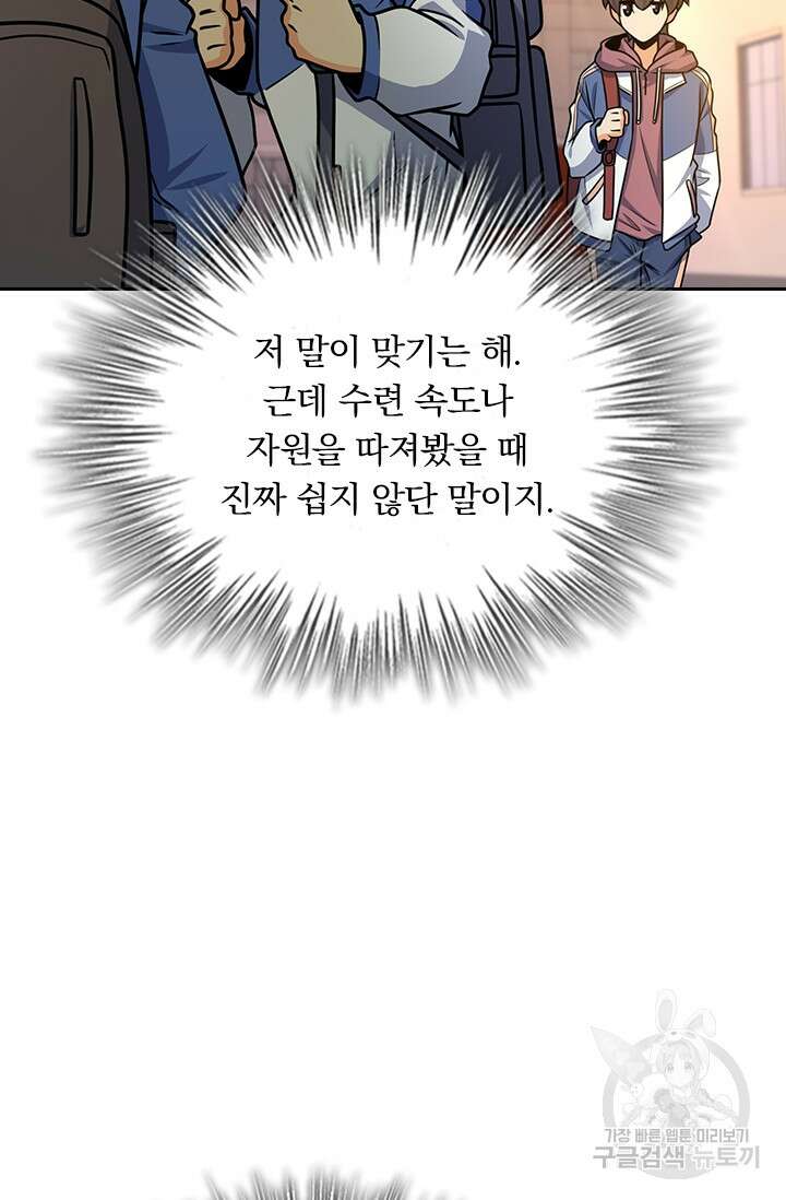 악역 플레이어는 강해지고 싶다 279화 63