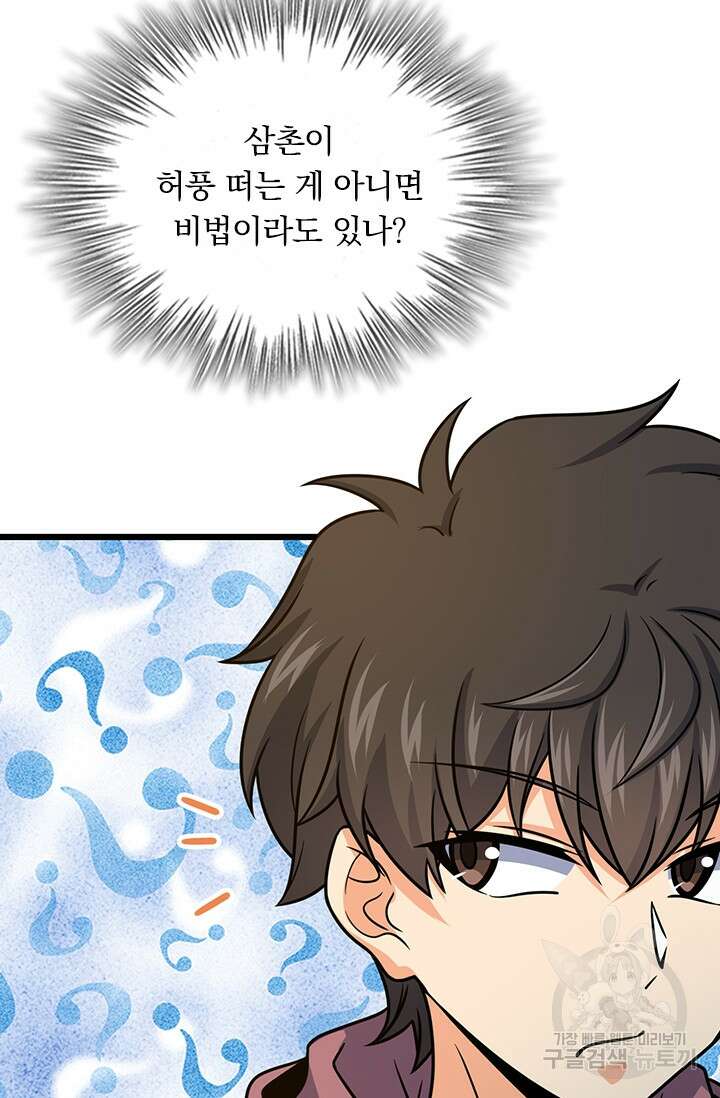 악역 플레이어는 강해지고 싶다 279화 64