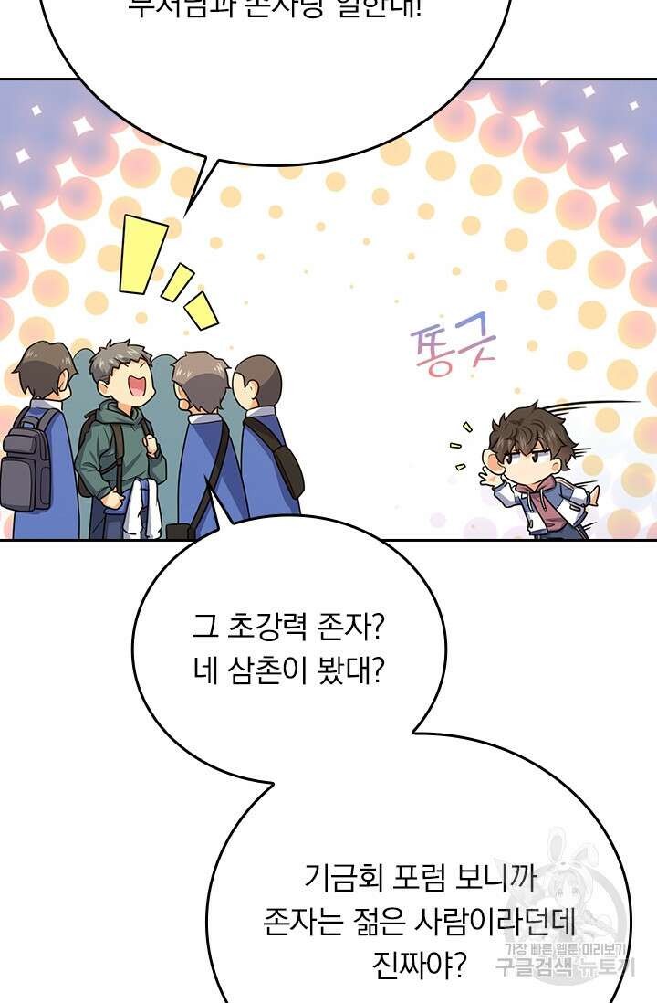 악역 플레이어는 강해지고 싶다 279화 66
