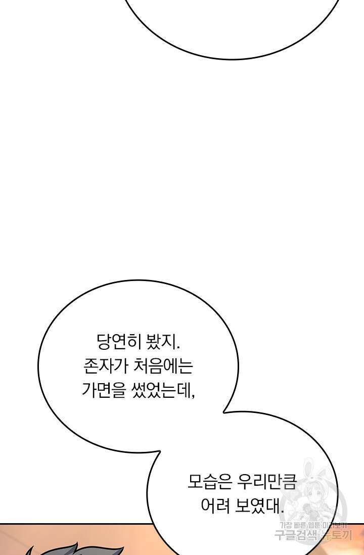 악역 플레이어는 강해지고 싶다 279화 67