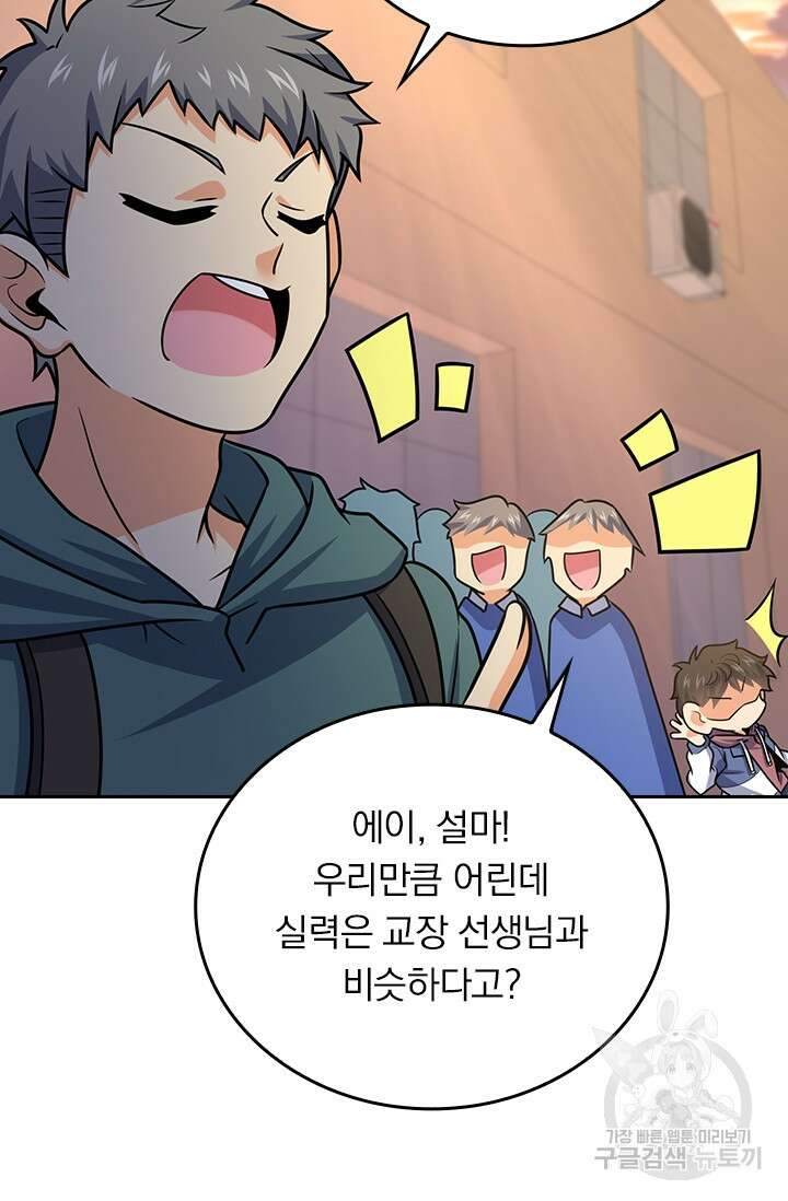 악역 플레이어는 강해지고 싶다 279화 68