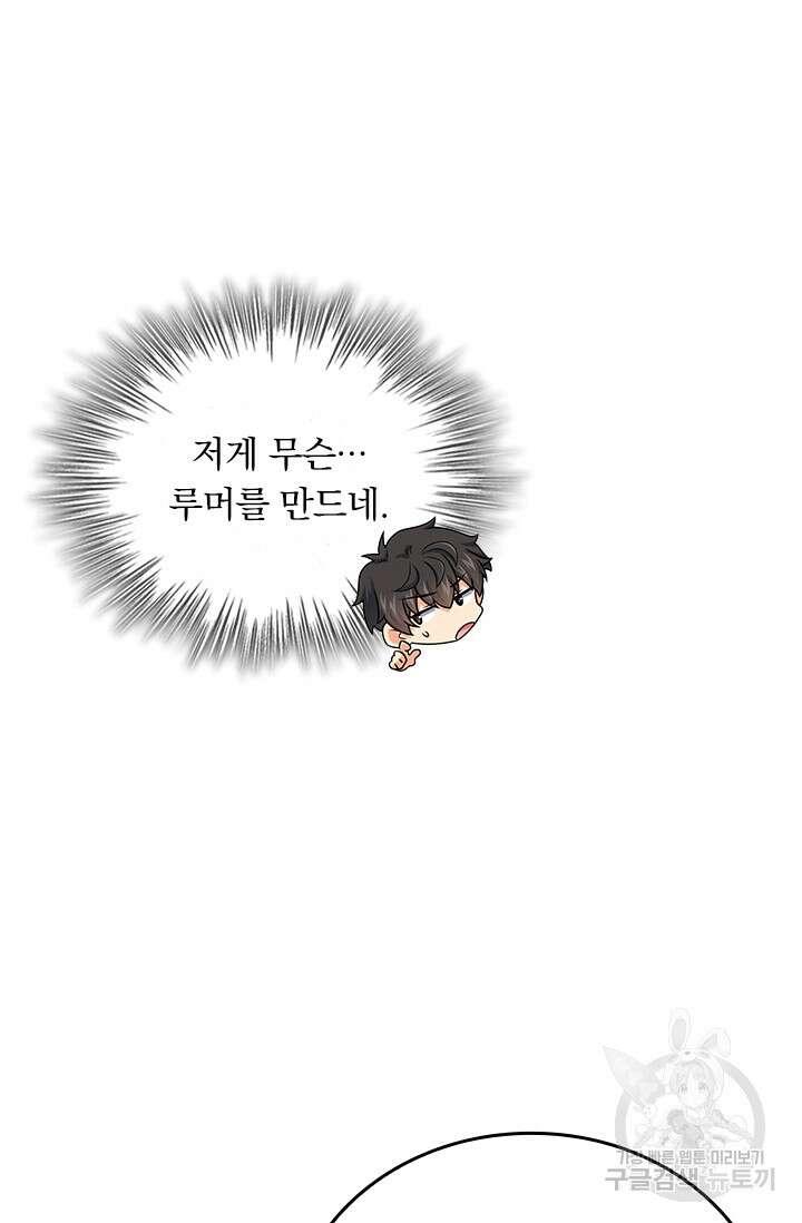 악역 플레이어는 강해지고 싶다 279화 69