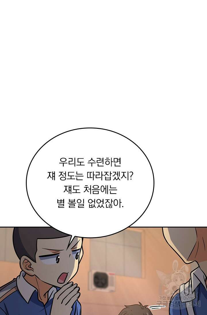 악역 플레이어는 강해지고 싶다 279화 71