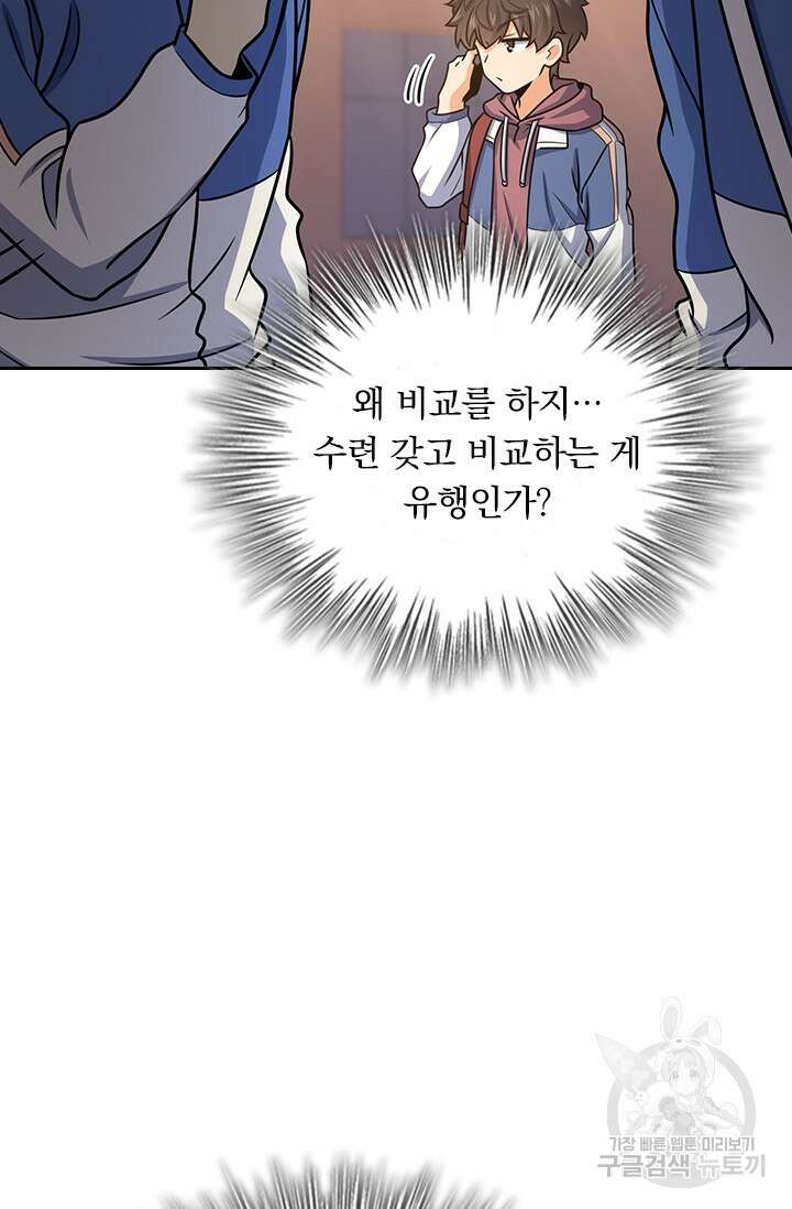 악역 플레이어는 강해지고 싶다 279화 72