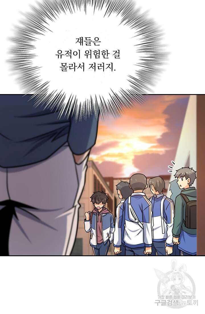 악역 플레이어는 강해지고 싶다 279화 73