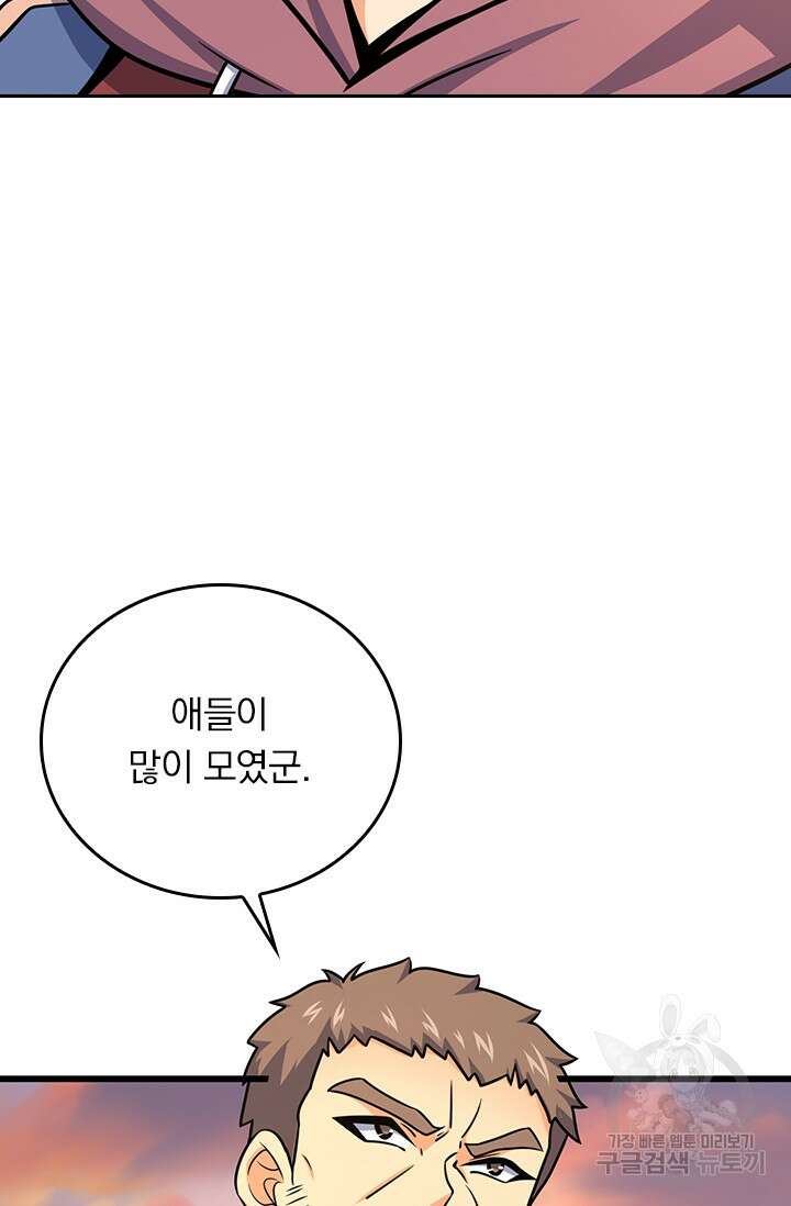 악역 플레이어는 강해지고 싶다 279화 75