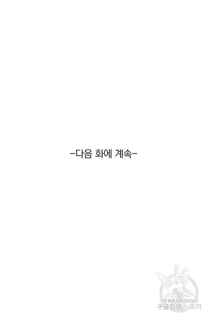 악역 플레이어는 강해지고 싶다 279화 77