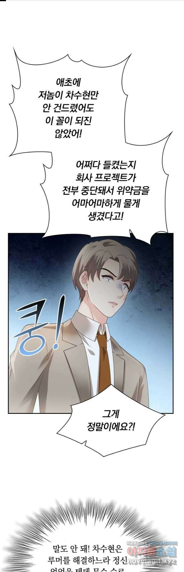 이번 생은 악녀로 살겠습니다 116화 1