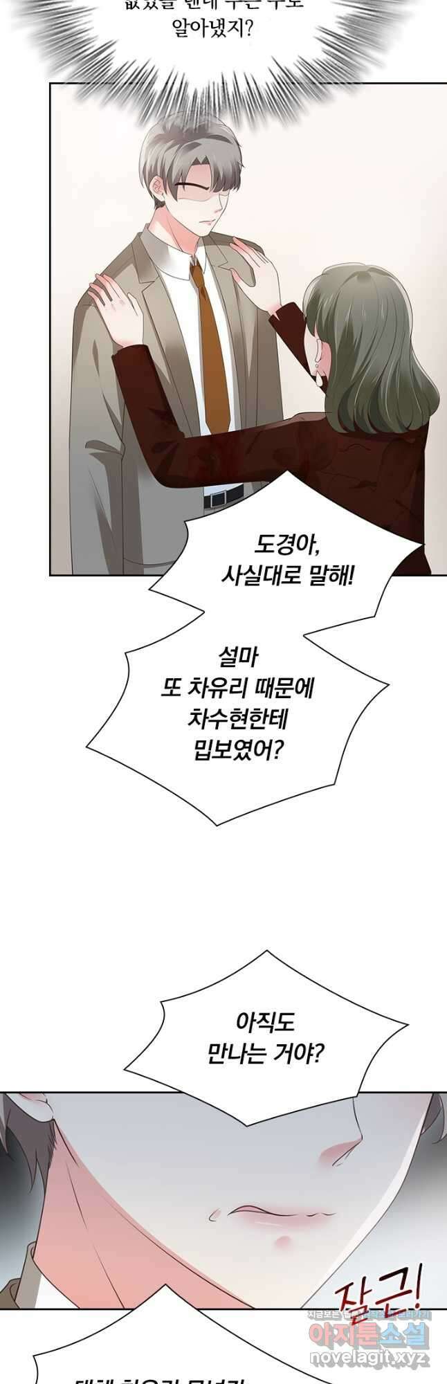 이번 생은 악녀로 살겠습니다 116화 2