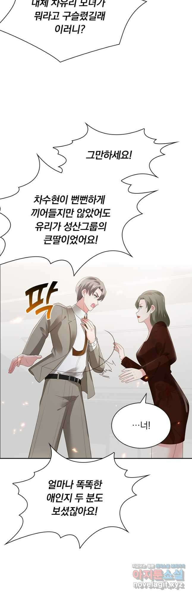 이번 생은 악녀로 살겠습니다 116화 3