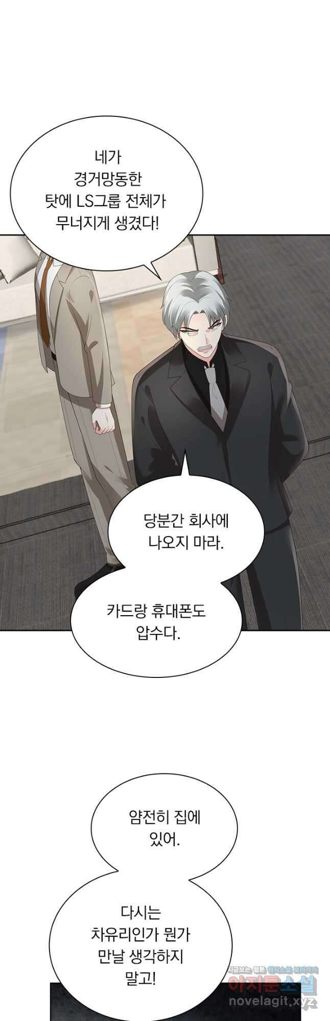이번 생은 악녀로 살겠습니다 116화 5