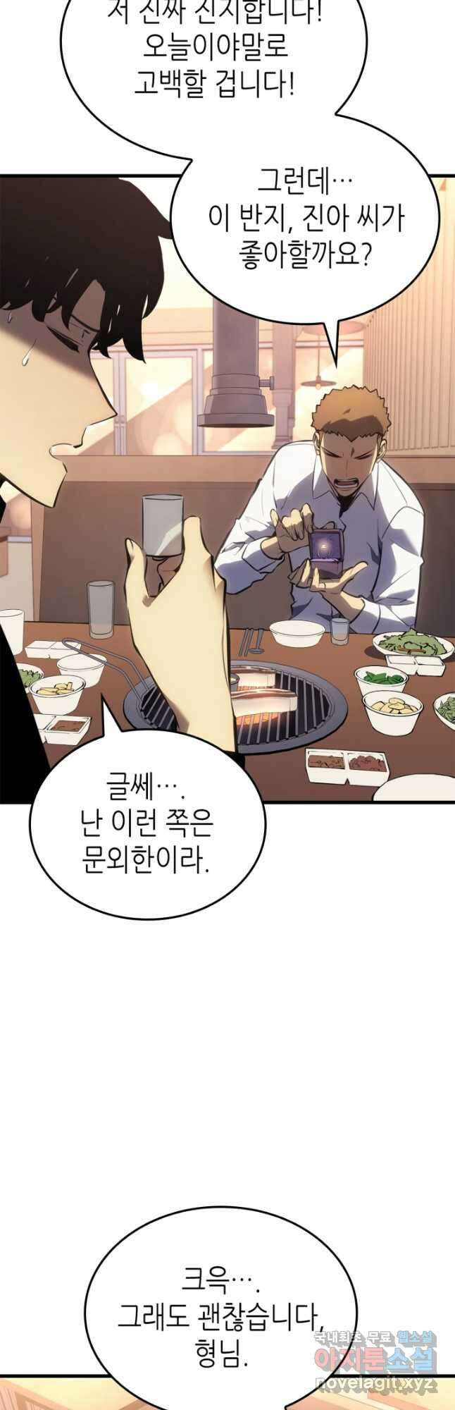 나 혼자만 레벨업 외전 12화 4