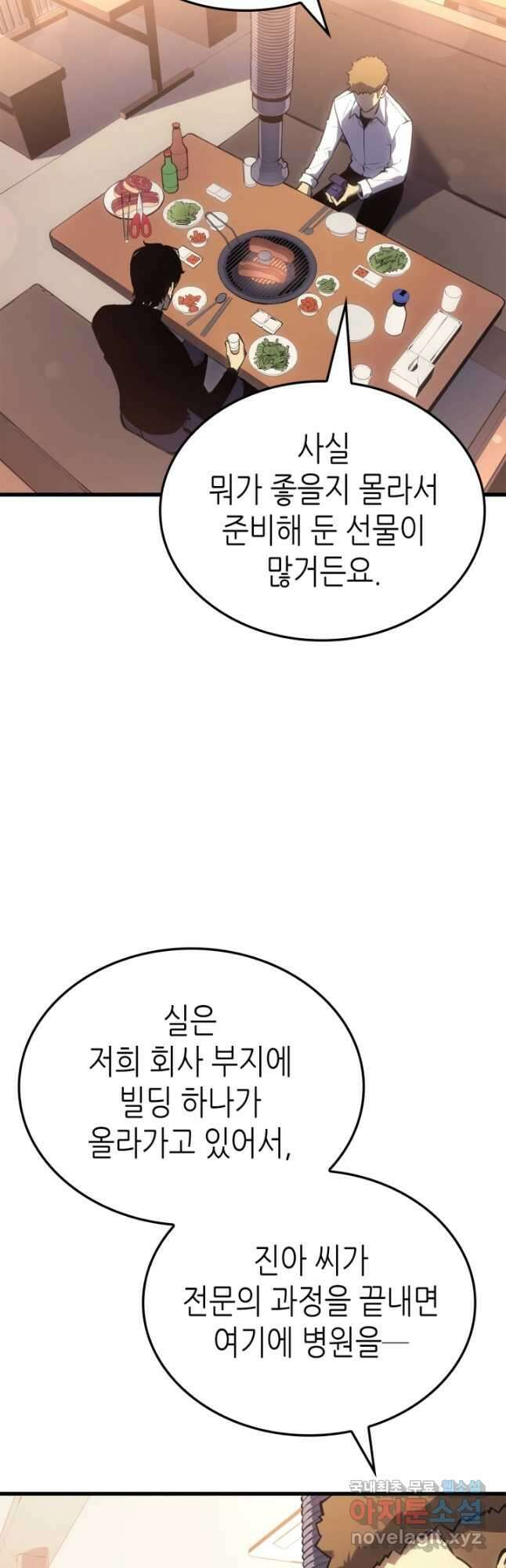 나 혼자만 레벨업 외전 12화 5