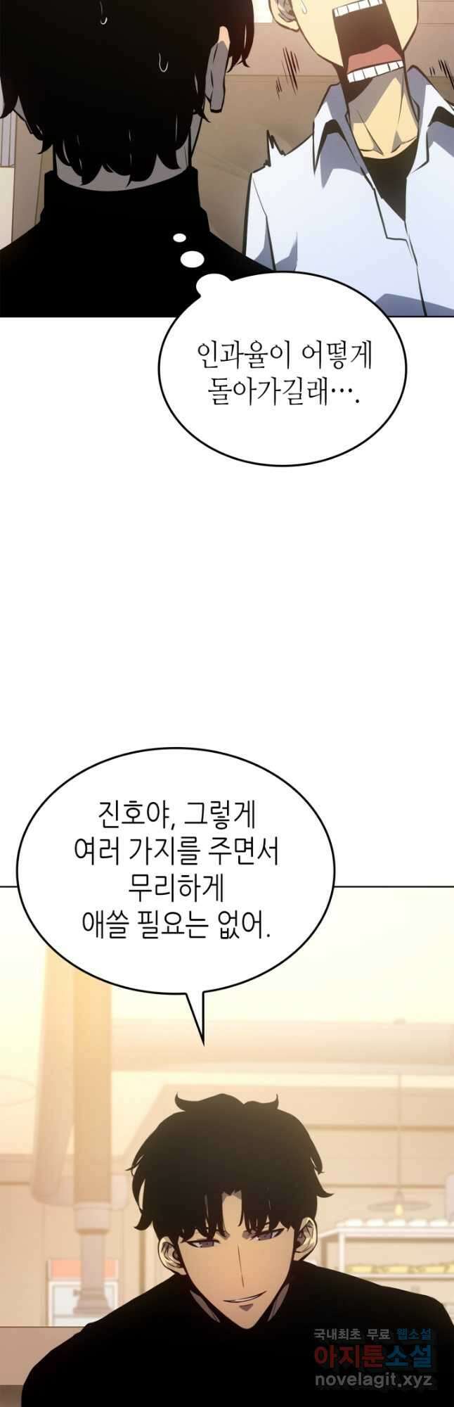 나 혼자만 레벨업 외전 12화 7