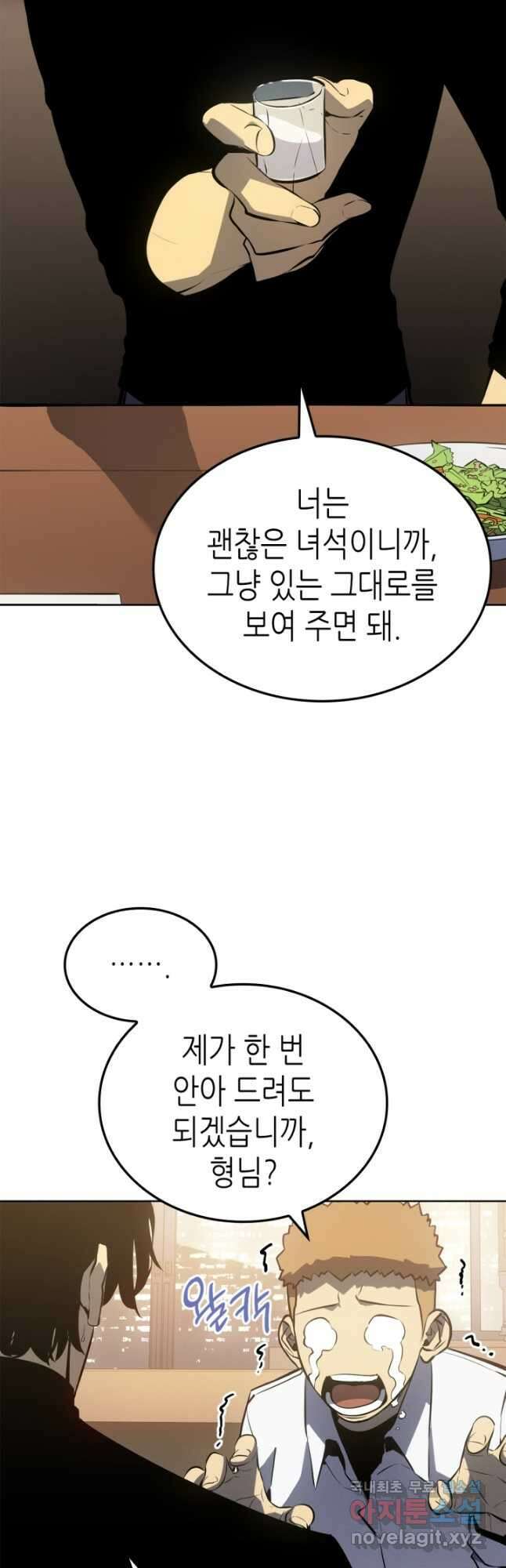 나 혼자만 레벨업 외전 12화 8
