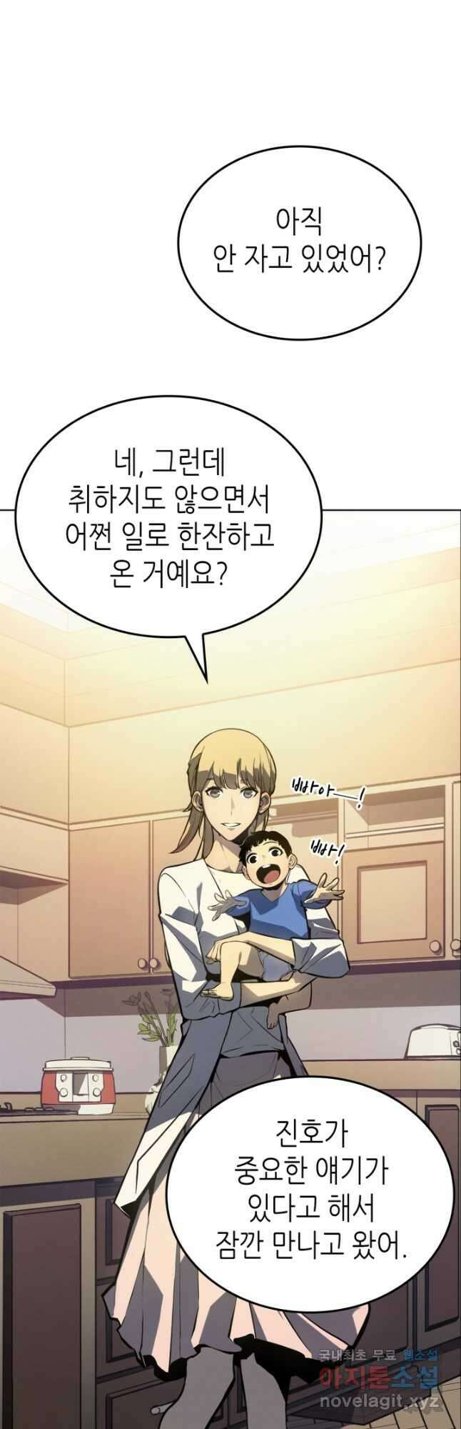 나 혼자만 레벨업 외전 12화 13