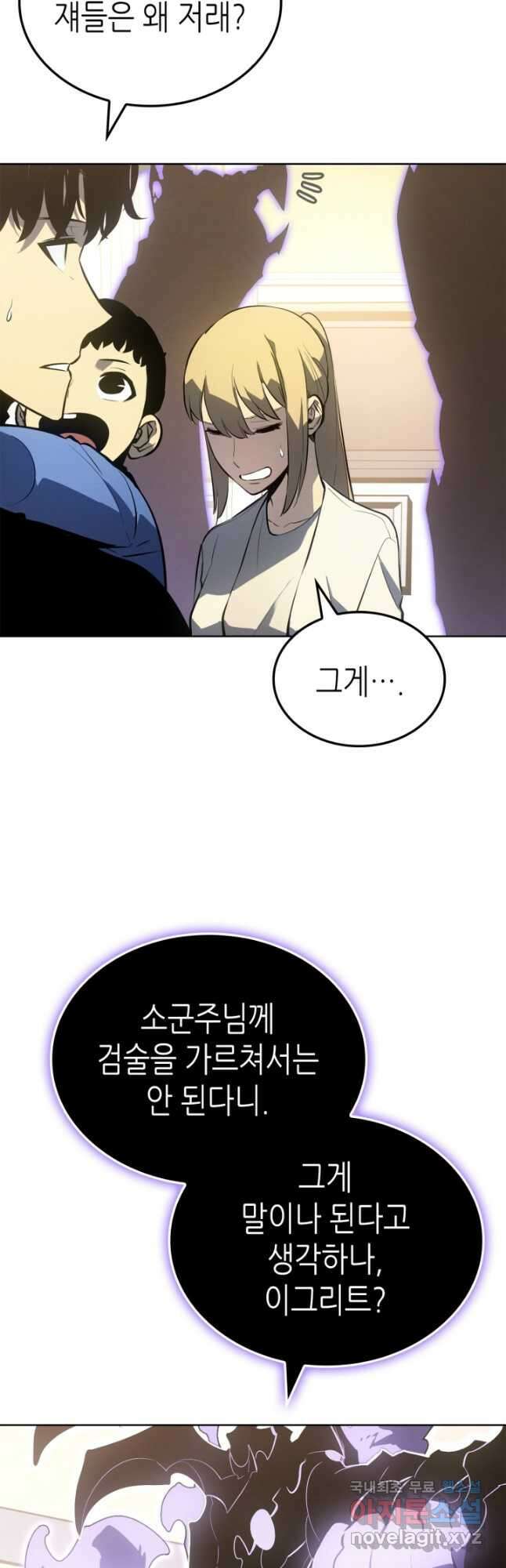 나 혼자만 레벨업 외전 12화 16