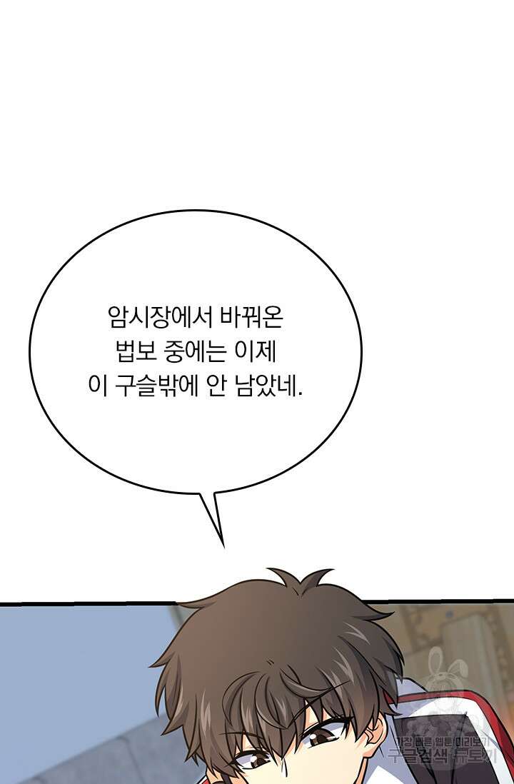 악역 플레이어는 강해지고 싶다 280화 10