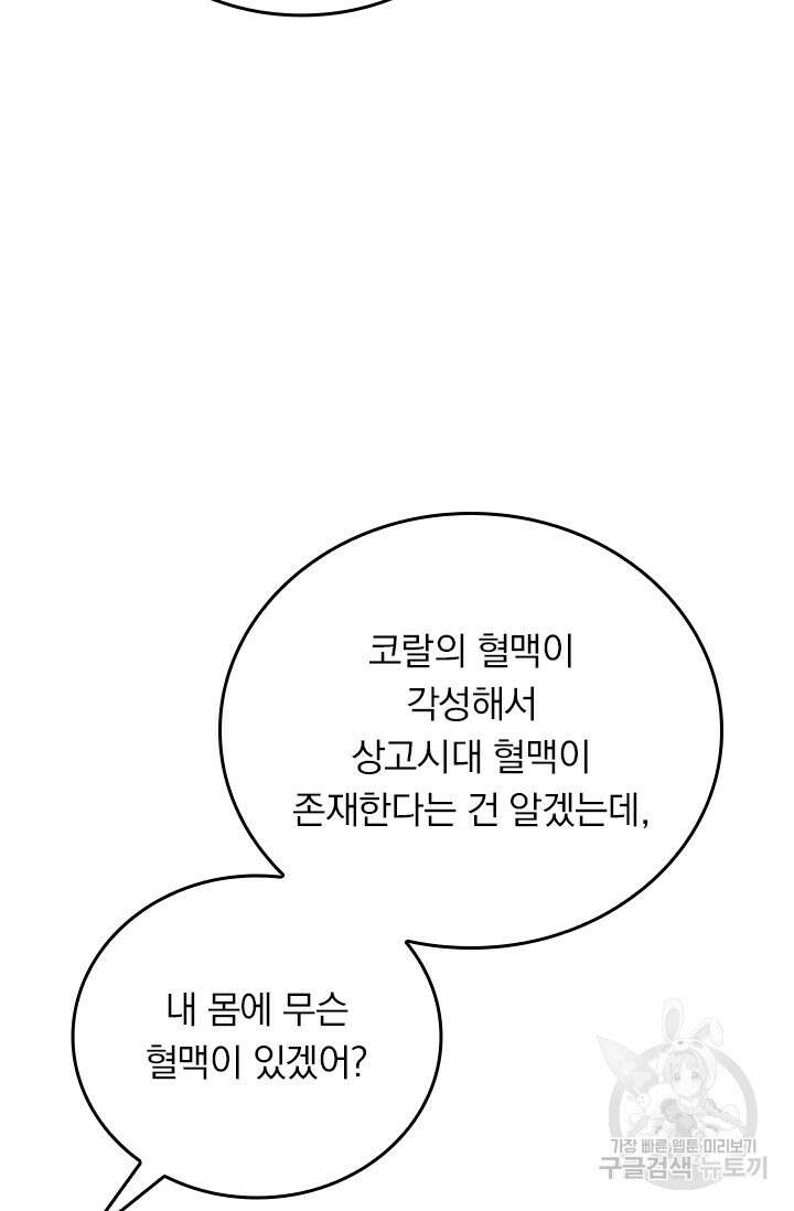 악역 플레이어는 강해지고 싶다 280화 13