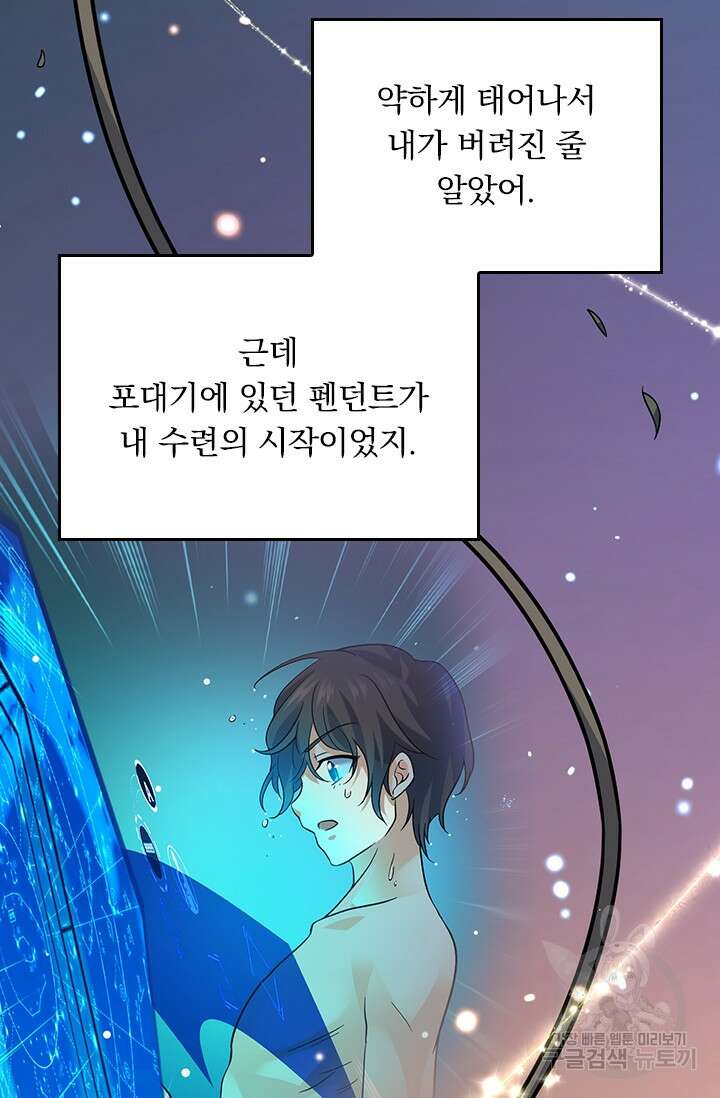 악역 플레이어는 강해지고 싶다 280화 16