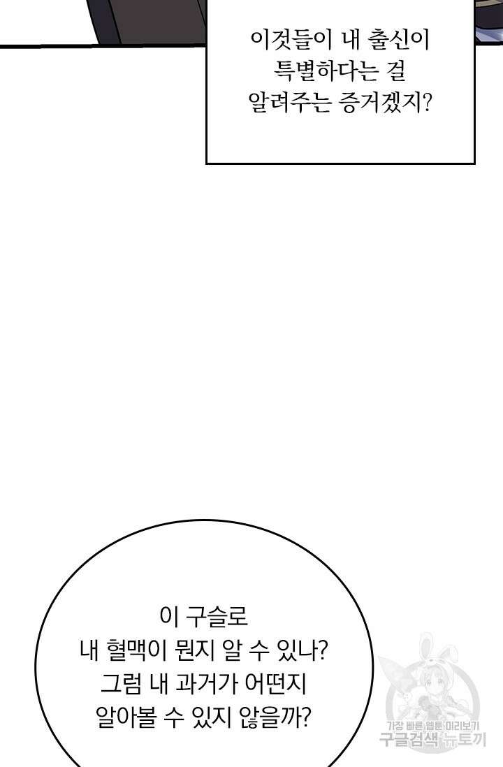 악역 플레이어는 강해지고 싶다 280화 19