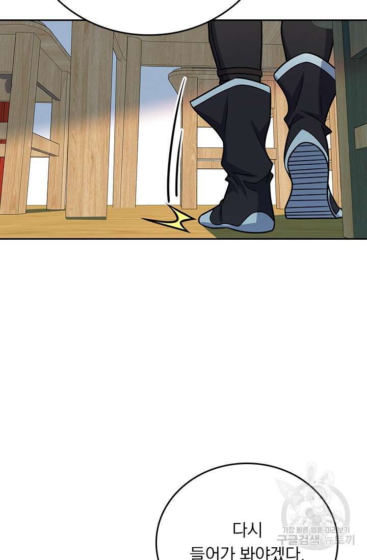 악역 플레이어는 강해지고 싶다 280화 20