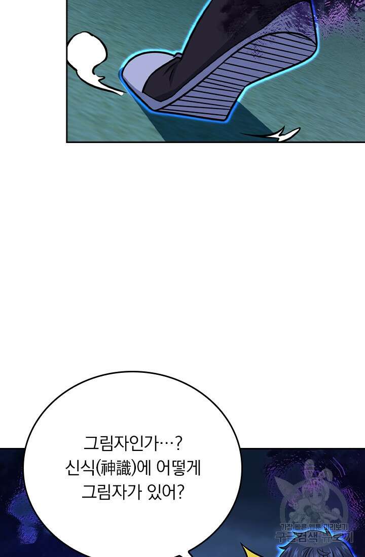 악역 플레이어는 강해지고 싶다 280화 26