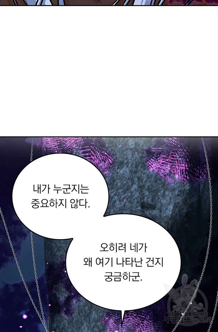악역 플레이어는 강해지고 싶다 280화 40