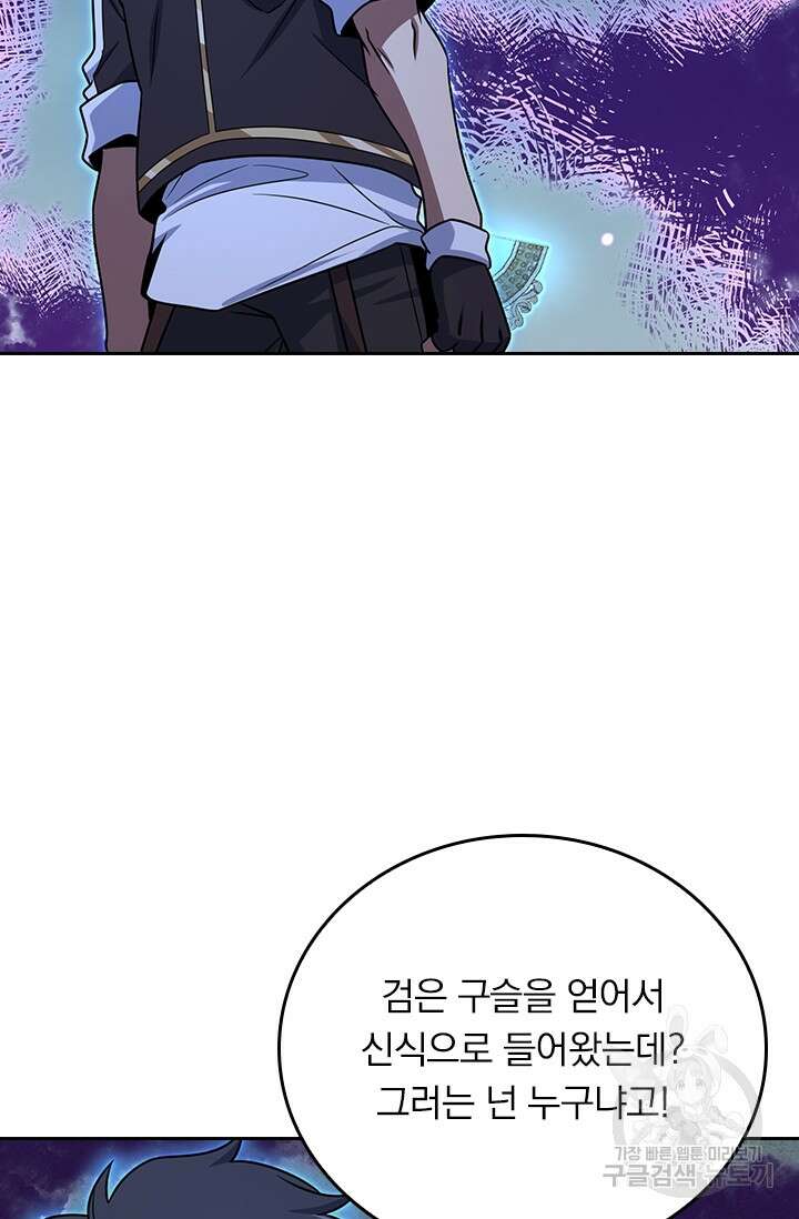 악역 플레이어는 강해지고 싶다 280화 42