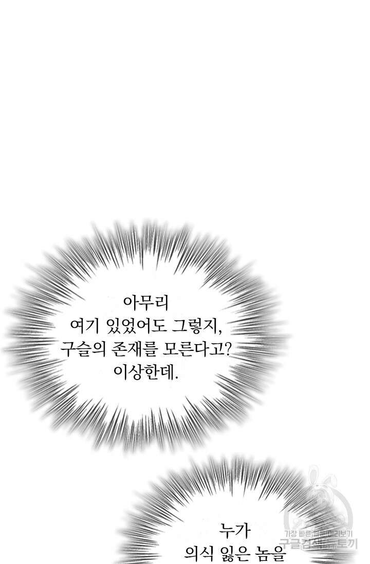 악역 플레이어는 강해지고 싶다 280화 46
