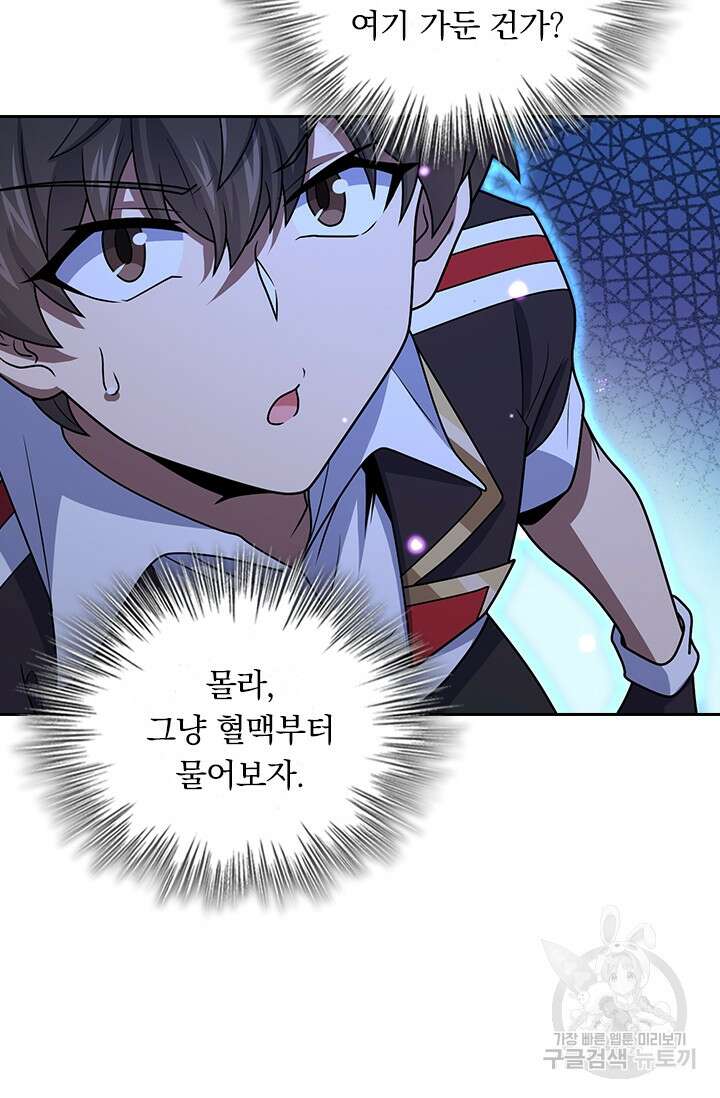 악역 플레이어는 강해지고 싶다 280화 47