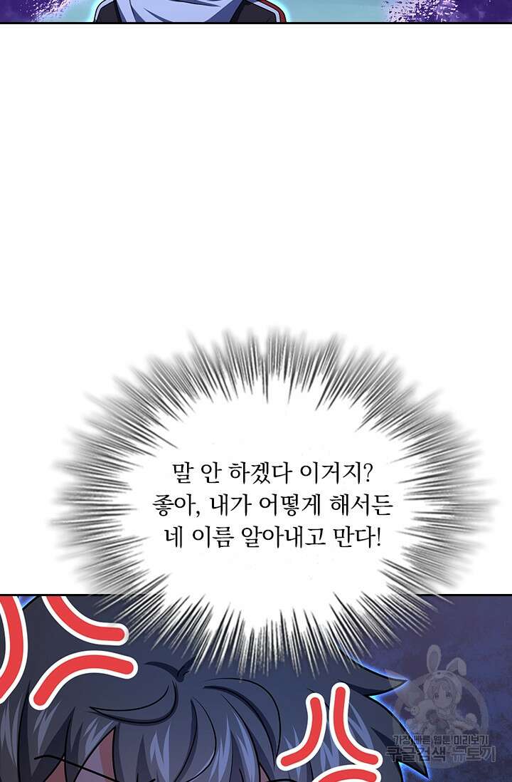 악역 플레이어는 강해지고 싶다 280화 53