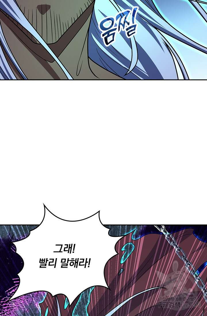 악역 플레이어는 강해지고 싶다 280화 58