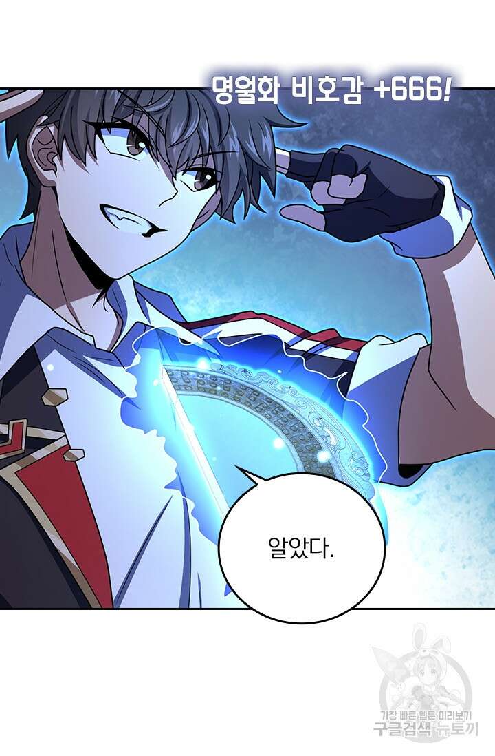 악역 플레이어는 강해지고 싶다 280화 64