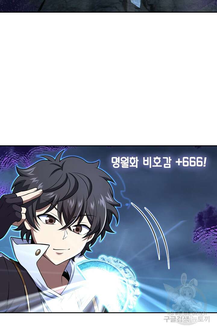 악역 플레이어는 강해지고 싶다 280화 67
