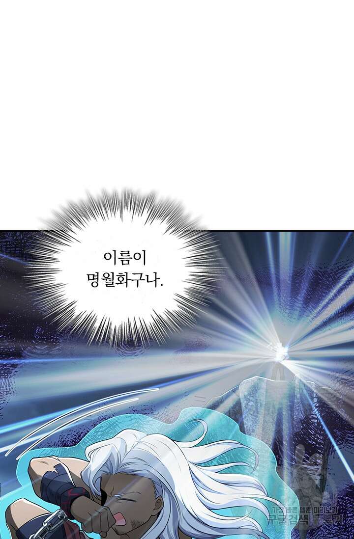 악역 플레이어는 강해지고 싶다 280화 68