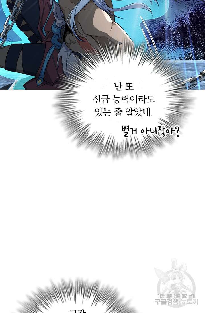 악역 플레이어는 강해지고 싶다 280화 69