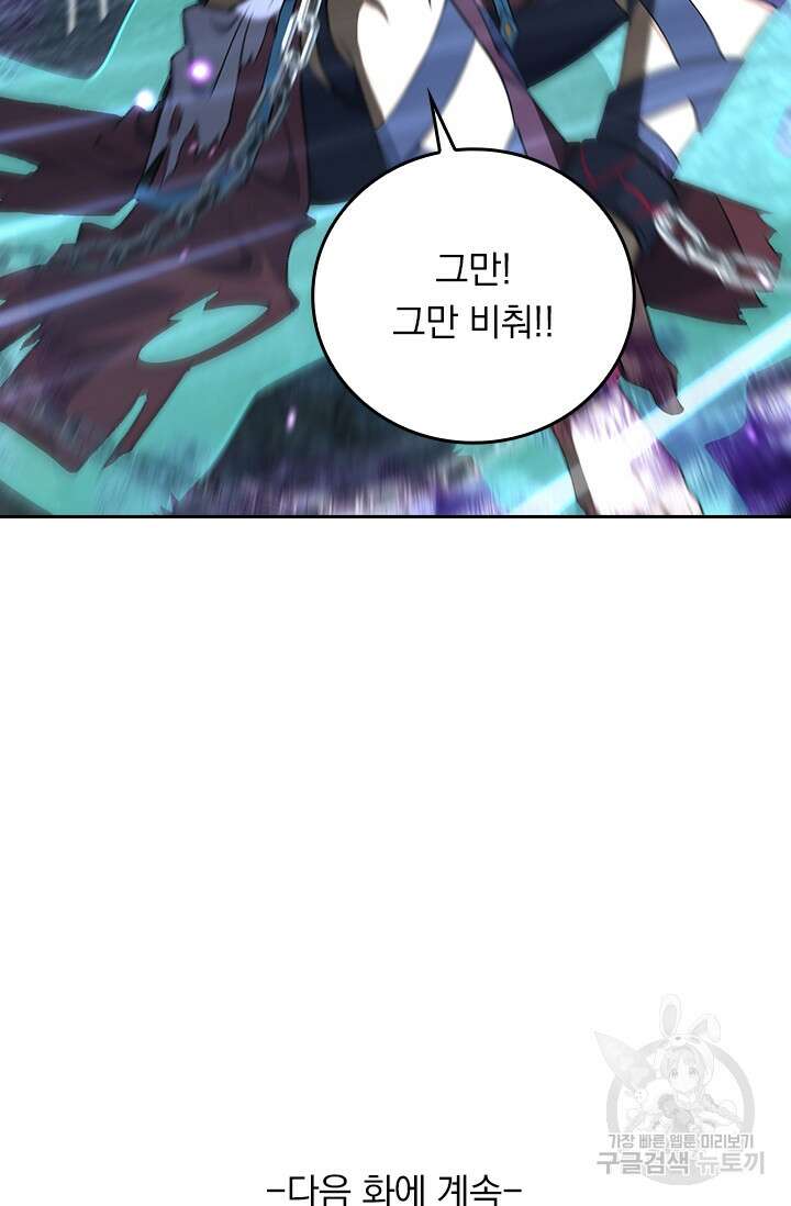 악역 플레이어는 강해지고 싶다 280화 71