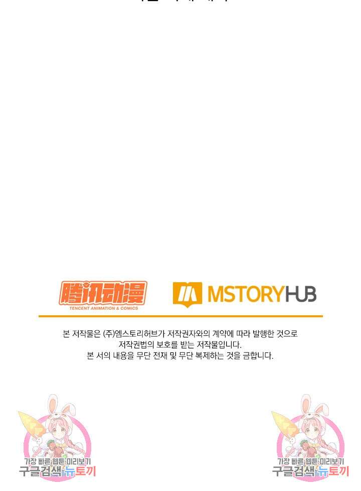 악역 플레이어는 강해지고 싶다 280화 72