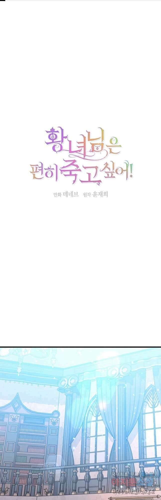 황녀님은 편히 죽고 싶어! 29화 1