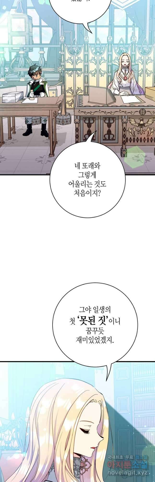황녀님은 편히 죽고 싶어! 29화 3