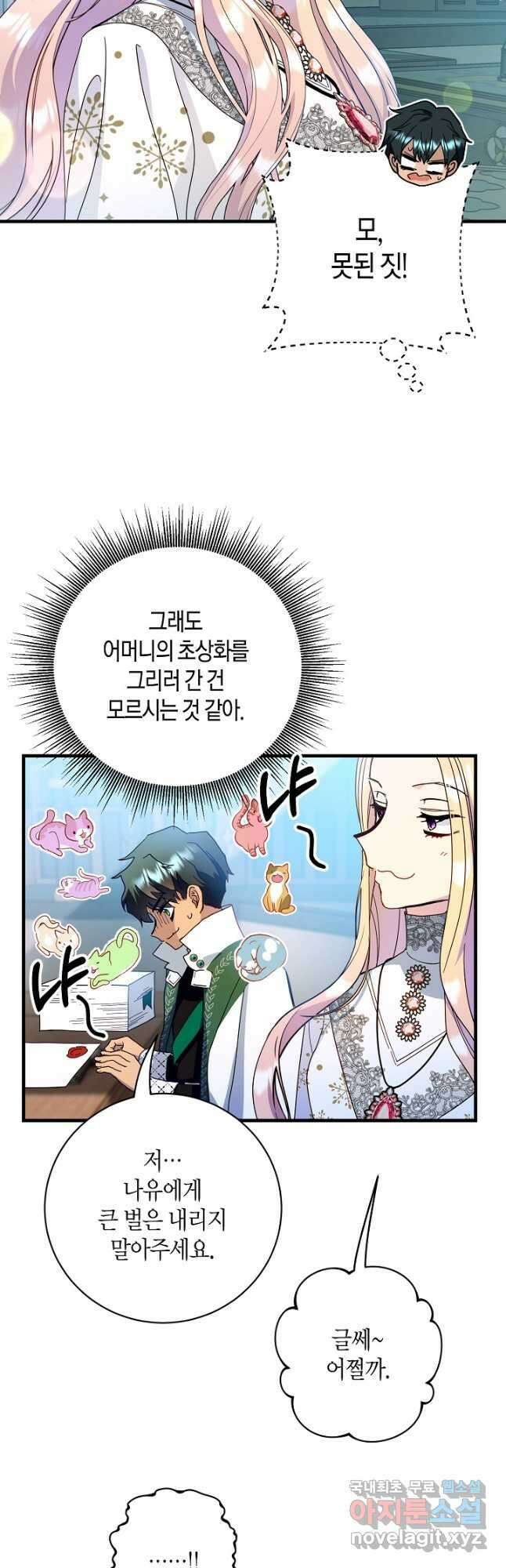 황녀님은 편히 죽고 싶어! 29화 4
