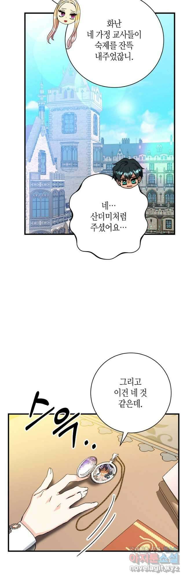 황녀님은 편히 죽고 싶어! 29화 6