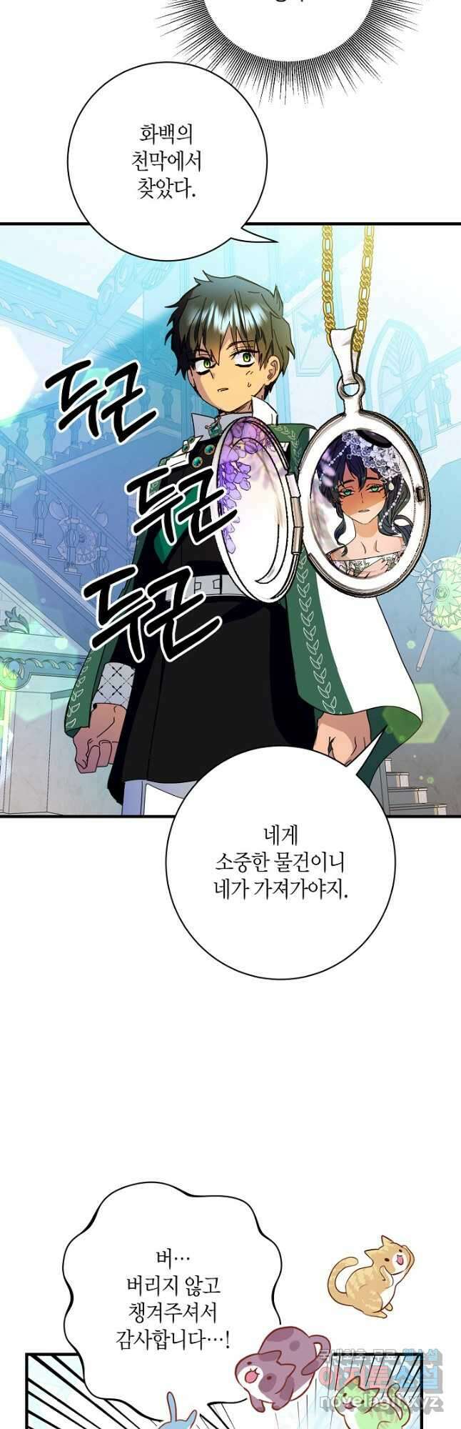 황녀님은 편히 죽고 싶어! 29화 8